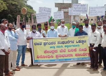 ಬೆಲೆ ಏರಿಕೆ ಖಂಡಿಸಿ ಪ್ರಗತಿಪರ ಸಂಘಟನೆಗಳ ಒಕ್ಕೂಟದಿಂದ ಪ್ರತಿಭಟನೆ