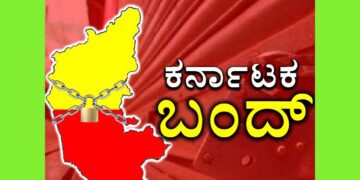 ವಿಧನಸೌದ ಮುತ್ತಿಗೆ, ಕರ್ನಾಟಕ ಬಂದ್