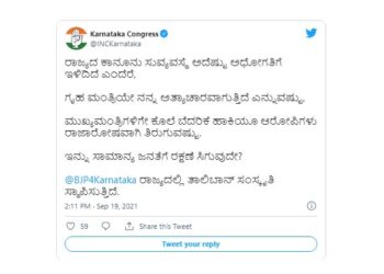 ರಾಜ್ಯದಲ್ಲಿ ತಾಲಿಬಾನ್ ಸಂಸ್ಕೃತಿ ಸ್ಥಾಪನೆ ಮಾಡ್ತಾ ಇರೋ ಬಿಜೆಪಿ: ಕಾಂಗ್ರೆಸ್