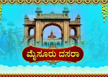 ಈ ಬಾರಿಯ ಮೈಸೂರು ದಸರಾ ಏಳು ದಿನಗಳ ಕಾಲದ ಸಾಂಸ್ಕೃತಿಕ ವೈಭವದ ವಿವರ