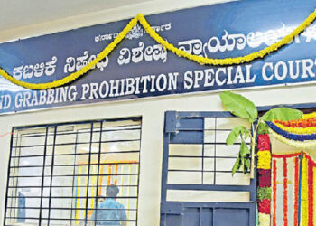 ಭೂಕಬಳಿಕೆ ನಿಷೇಧ ನ್ಯಾಯಾಲಯ