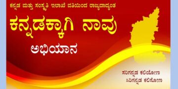 Singing: ಇಂದು ‘ಕನ್ನಡಕ್ಕಾಗಿ ನಾವು’ ಸಾಮೂಹಿಕ ಗಾಯನ