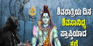 Mahashivaratri: ಜೀವನದಲ್ಲಿ ಬರೀ ಪಾಪ ಮಾಡಿದ್ದ ಭಿಕ್ಷುಕಿಗೆ ಶಿವರಾತ್ರಿಯ ದಿನ ಶಿವಸಾನಿಧ್ಯ ಪ್ರಾಪ್ತಿಯಾದ ಕಥೆ