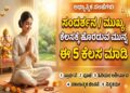 Spiritual: ಸಂದರ್ಶನ ಅಥವಾ ಯಾವುದಾದರೂ ಮುಖ್ಯವಾದ ಕೆಲಸಕ್ಕೆ ಹೋಗುವಾಗ ಈ 5 ಕೆಲಸ ಮಾಡಿ